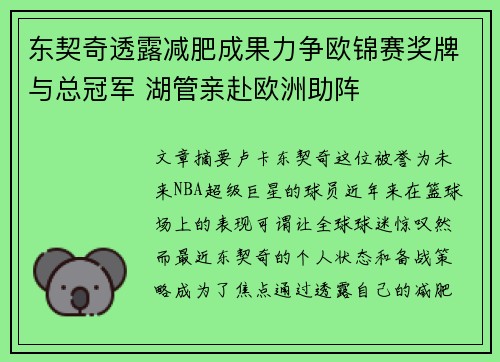 东契奇透露减肥成果力争欧锦赛奖牌与总冠军 湖管亲赴欧洲助阵