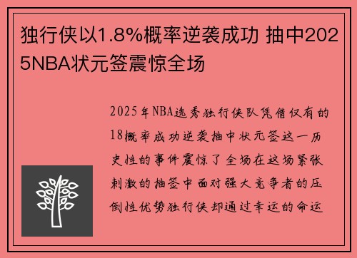独行侠以1.8%概率逆袭成功 抽中2025NBA状元签震惊全场