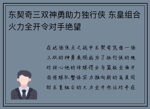 东契奇三双神勇助力独行侠 东皇组合火力全开令对手绝望