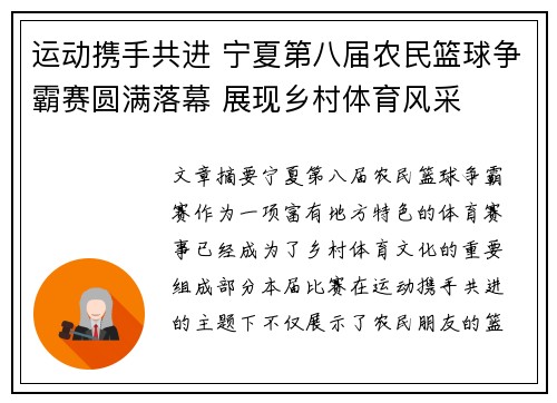 运动携手共进 宁夏第八届农民篮球争霸赛圆满落幕 展现乡村体育风采